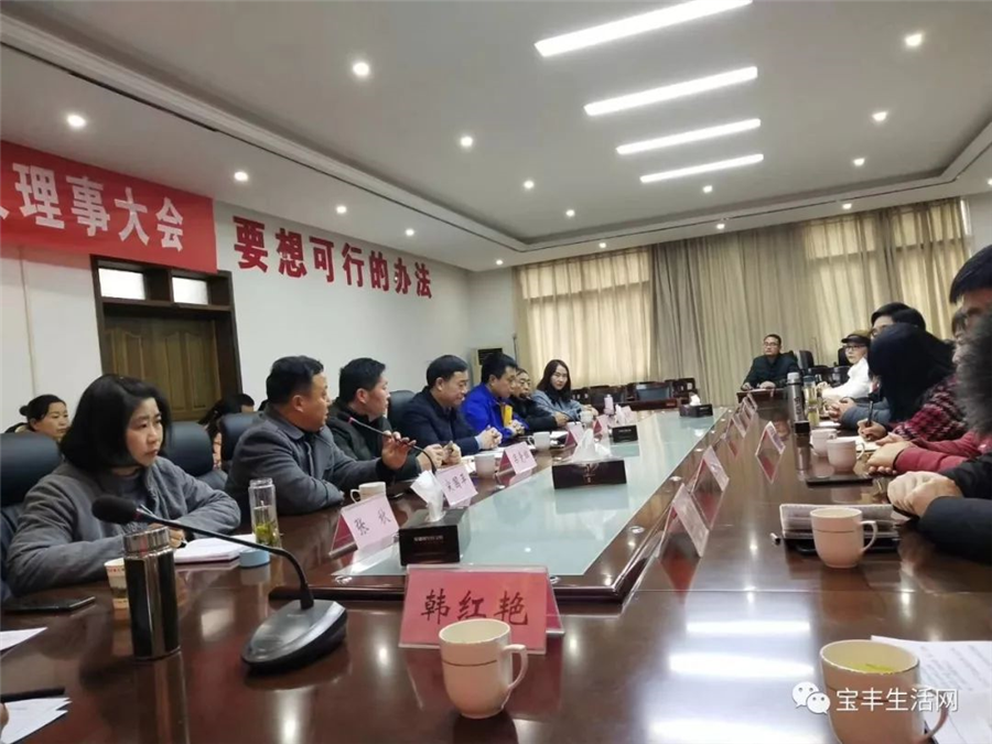 宝丰县党外知识分子联谊会新的社会阶层人士联谊会第二次理事大会召开