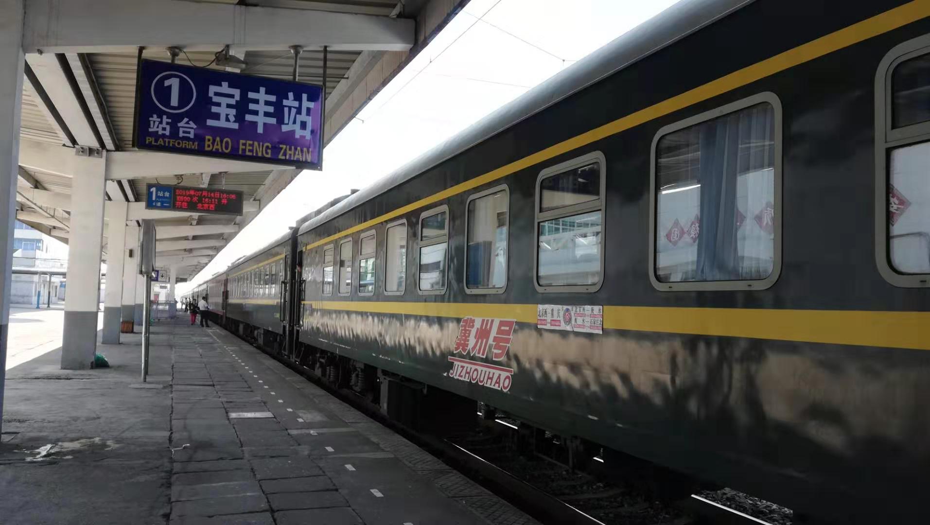 宝丰站今日正式回归内含宝丰站最新列车时刻表